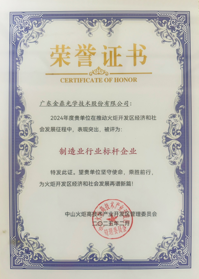 喜報！金鼎光學榮獲兩項殊榮！