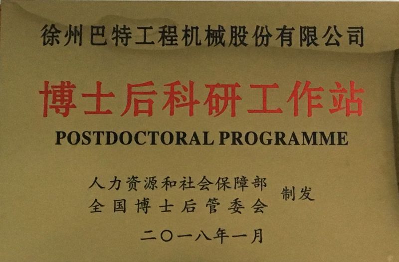 10、博士后科研工作站
